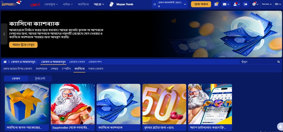 SapphireBet প্রোমো পৃষ্ঠার স্ক্রিনশট
