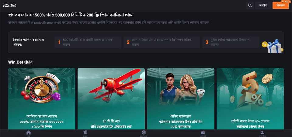 Win.Bet প্রোমো পৃষ্ঠার স্ক্রিনশট