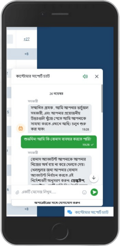 চ্যাট পৃষ্ঠার মোবাইল স্ক্রিনশট