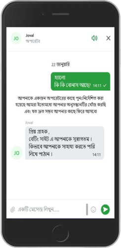 চ্যাট পৃষ্ঠার মোবাইল স্ক্রিনশট