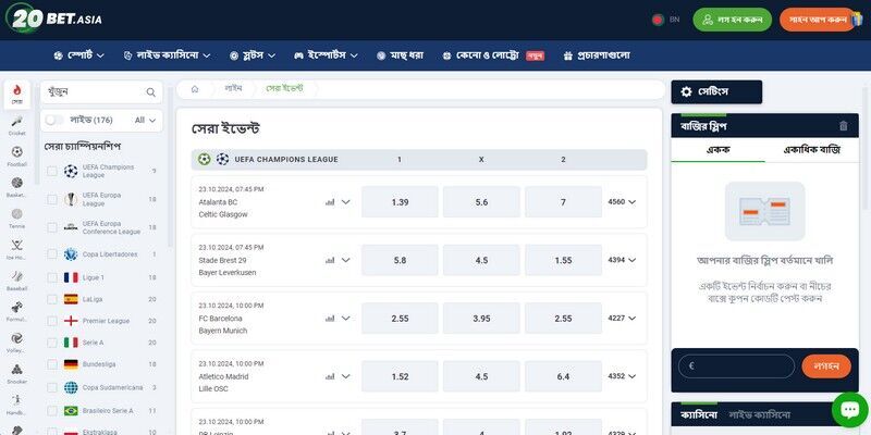 20Bet বুকমেকারের ক্রীড়া পৃষ্ঠার স্ক্রিনশট