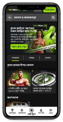  WinWin প্রোমো পৃষ্ঠায় একটি মোবাইল ডিভাইসের স্ক্রিনশট