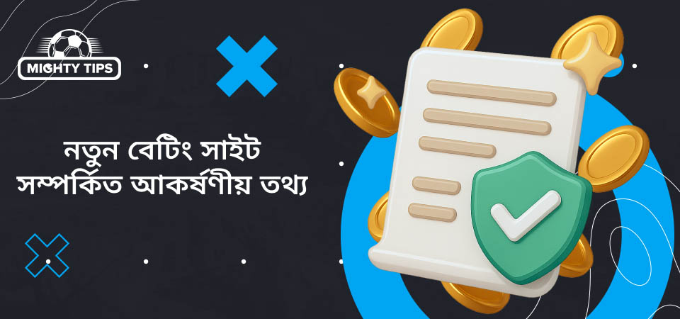 নতুন বেটিং সাইট সম্পর্কে আকর্ষণীয় তথ্য' ব্লকের জন্য গ্রাফিক্স