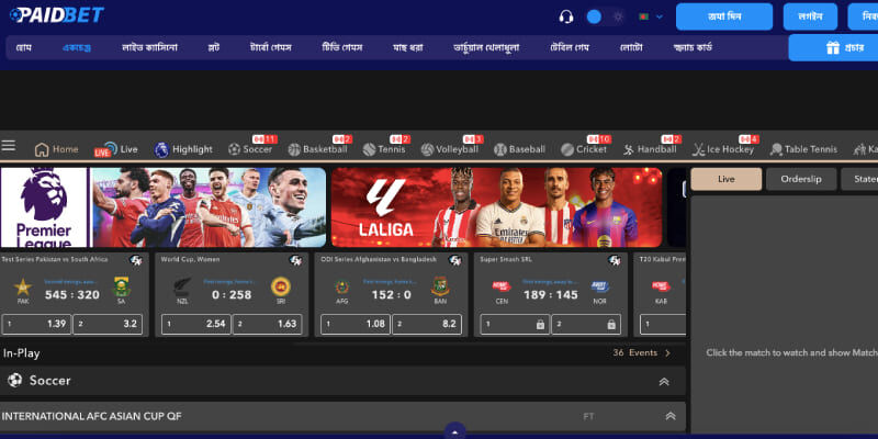 স্পোর্টস পেজের স্ক্রিনশট –  Paidbet