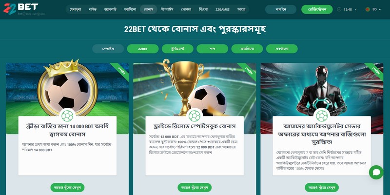 22Bet বুকমেকারের ক্রীড়া পৃষ্ঠার স্ক্রিনশট