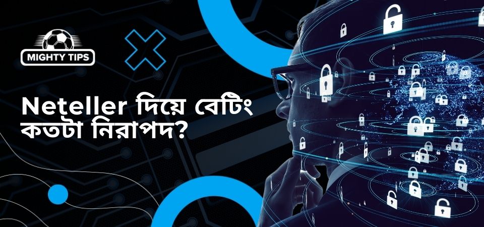 ব্লক 'Neteller দিয়ে বেটিং কতটা নিরাপদ?' এর জন্য গ্রাফিক্স