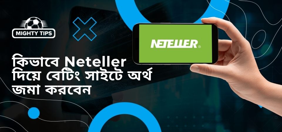 ব্লক 'কিভাবে Neteller দিয়ে বেটিং সাইটে অর্থ জমা করবেন' এর জন্য গ্রাফিক্স