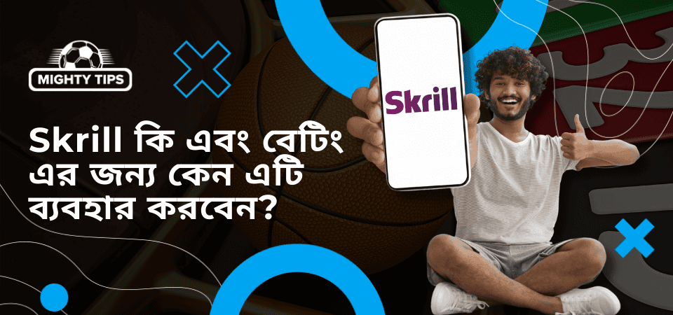 Skrill কি এবং বেটিং এর জন্য কেন এটি ব্যবহার করবেন?