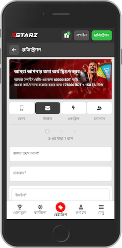 মোবাইলে 888starz-এ সাইন আপ করার পদ্ধতির মোবাইল স্ক্রিনশট 3