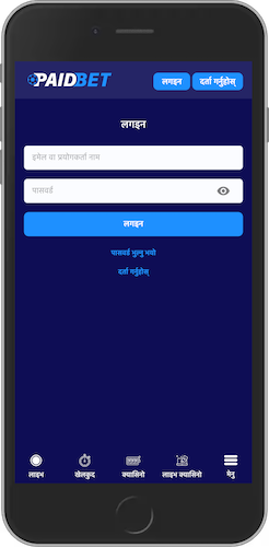 Paidbet লগইন পৃষ্ঠার মোবাইল স্ক্রিনশট