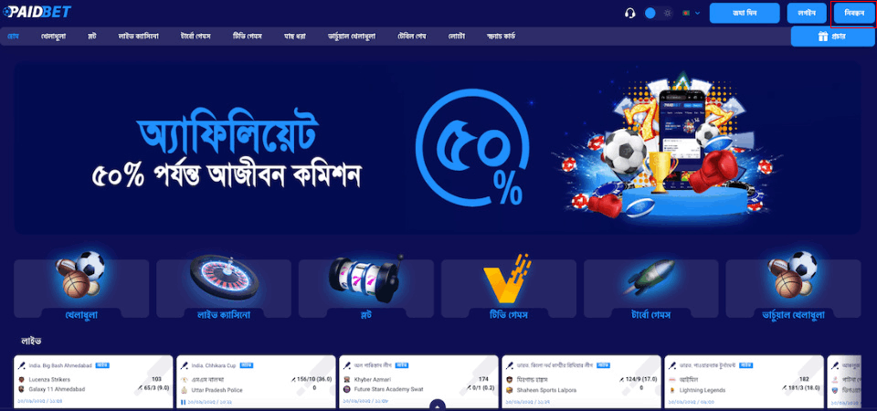 Paidbet রেজিস্ট্রেশন স্ক্রিনশট