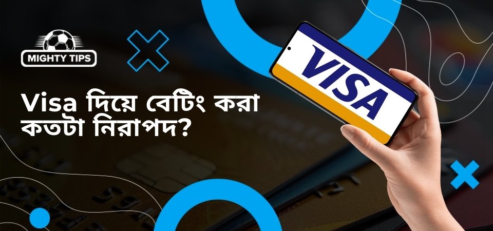 Visa দিয়ে বেটিং করা কতটা নিরাপদ?