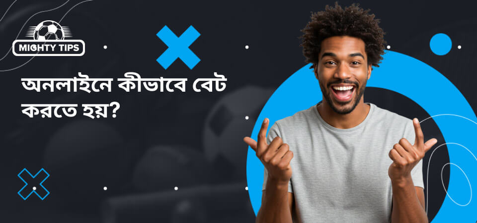 ব্লকের জন্য গ্রাফিক কিভাবে অনলাইনে বাজি ধরতে হয়