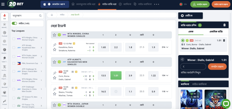 20Bet স্পোর্টস পৃষ্ঠার স্ক্রিনশট