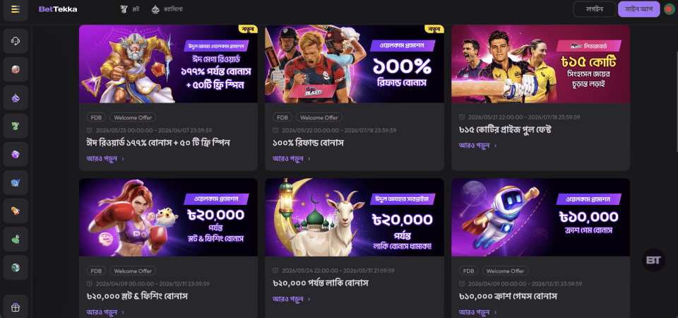 BetTekka প্রচার পৃষ্ঠার স্ক্রিনশট