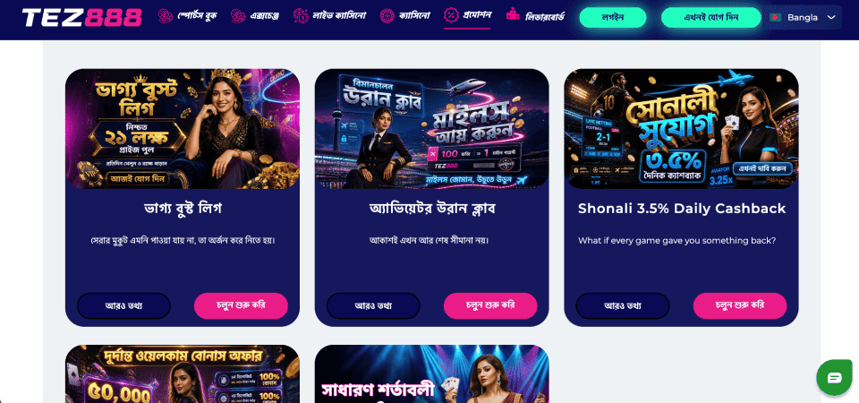 Tez888 প্রচার পৃষ্ঠার স্ক্রিনশট