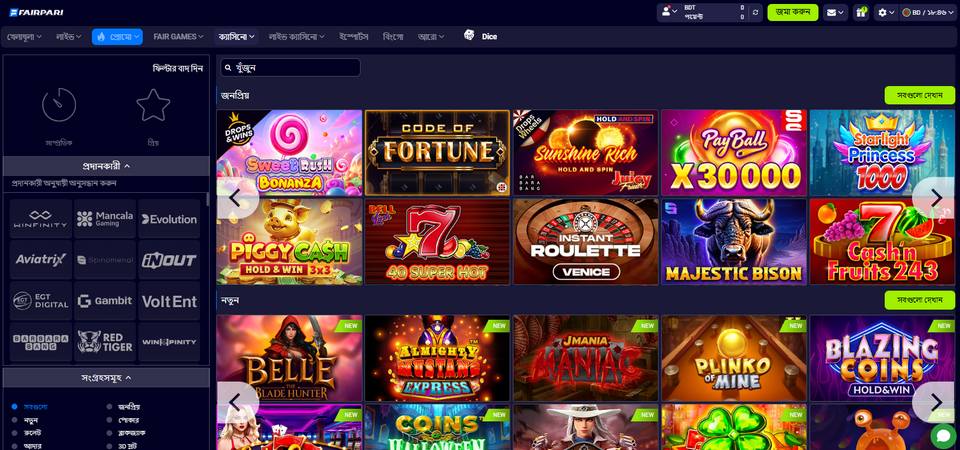 FairPari মোবাইল অ্যাপ ক্যাসিনো স্লট পৃষ্ঠার স্ক্রিনশট
