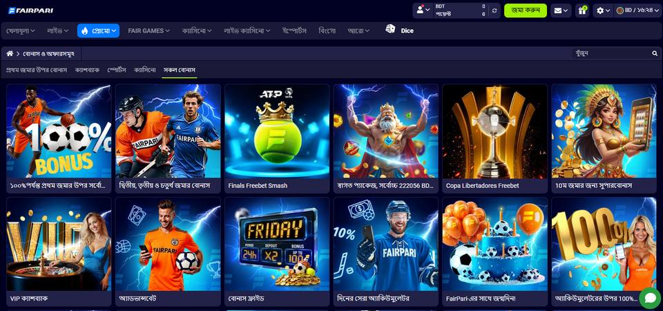 FairPari ডেস্কটপ প্রচার পৃষ্ঠার স্ক্রিনশট