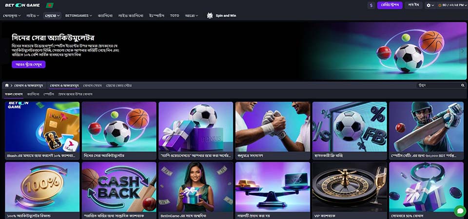 BetOnGame-এর প্রোমোশন পৃষ্ঠার স্ক্রিনশট