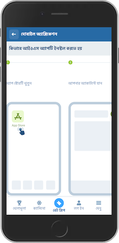 1xbet অ্যাপ iOS কীভাবে ইনস্টল করতে হয়