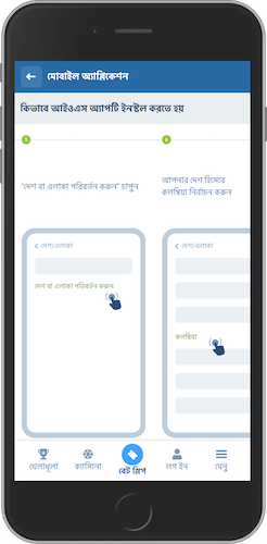 1xbet অ্যাপ iOS কীভাবে ইনস্টল করতে হয়