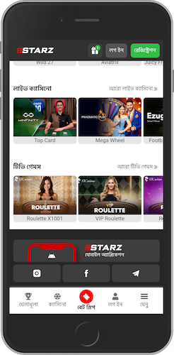 888starz অ্যাপ ডাউনলোড অপশনের মোবাইল স্ক্রিনশট