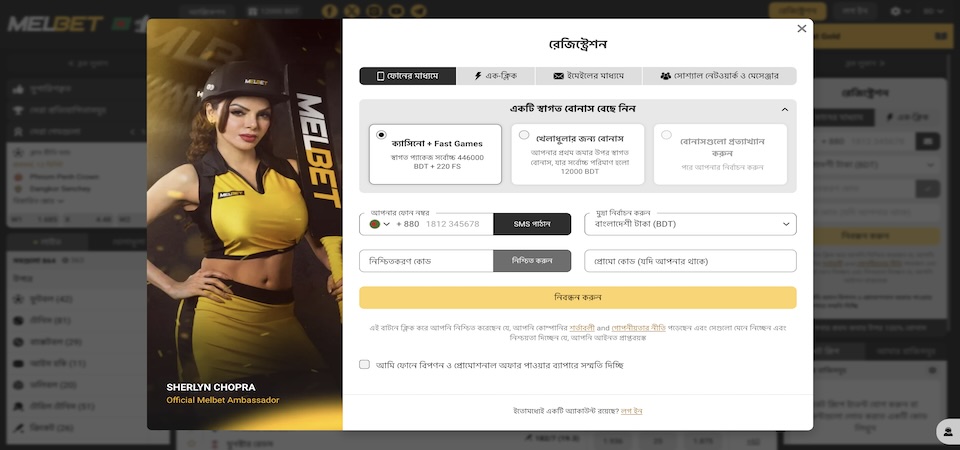 মেলবেট রেজিস্ট্রেশনের স্ক্রিনশট