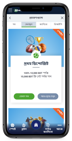  20bet প্রোমো পৃষ্ঠায় একটি মোবাইল ডিভাইসের স্ক্রিনশট