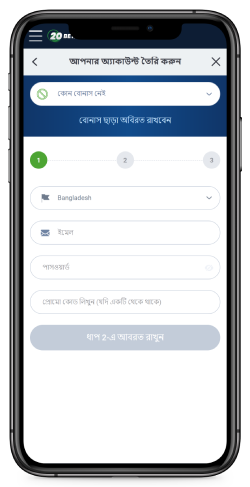 20bet নিবন্ধকরণ পৃষ্ঠায় মোবাইল স্ক্রিনশট