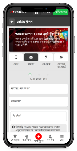 888Starz নিবন্ধকরণ পৃষ্ঠায় মোবাইল স্ক্রিনশট