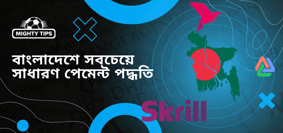 বাংলাদেশের সবচেয়ে সাধারণ পেমেন্ট পদ্ধতির গ্রাফিক