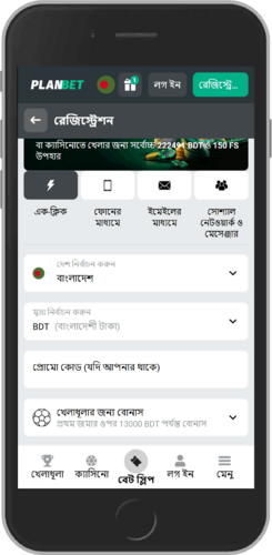 PLANBET নিবন্ধকরণ পৃষ্ঠায় মোবাইল স্ক্রিনশট