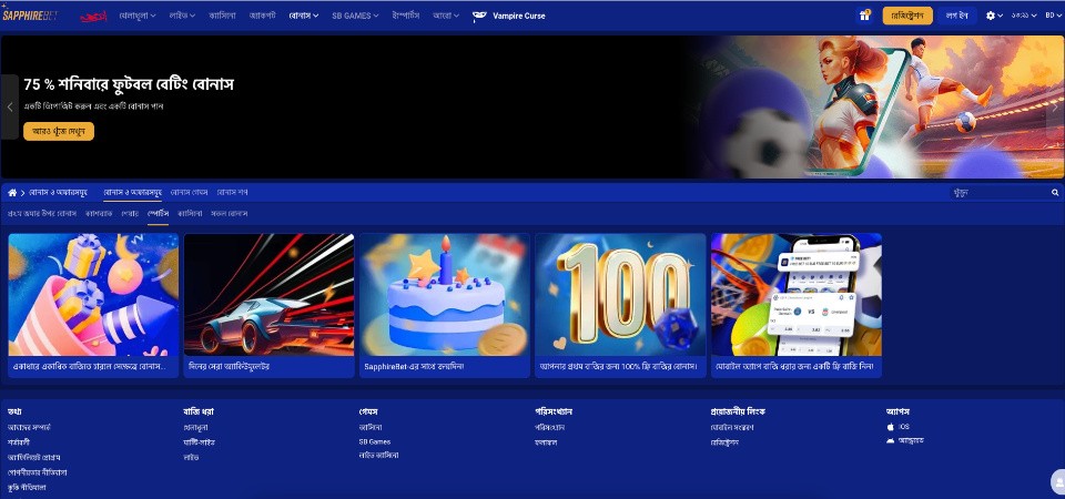 SapphireBet প্রোমো পৃষ্ঠার স্ক্রিনশট