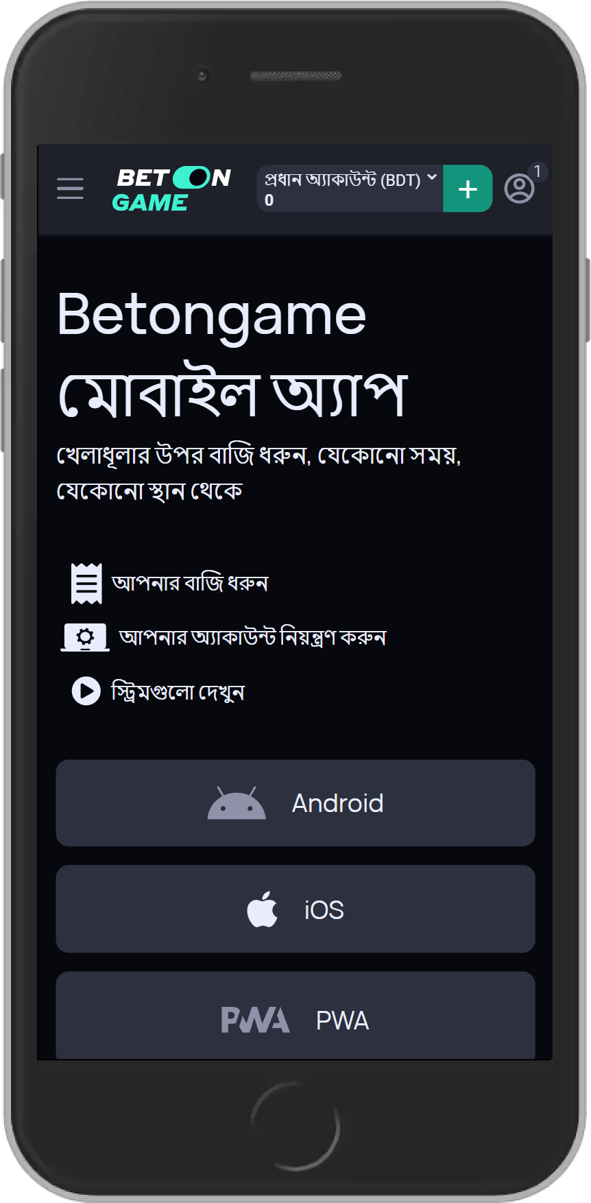 BetOnGame APK ডাউনলোড পৃষ্ঠার মোবাইল স্ক্রিনশট