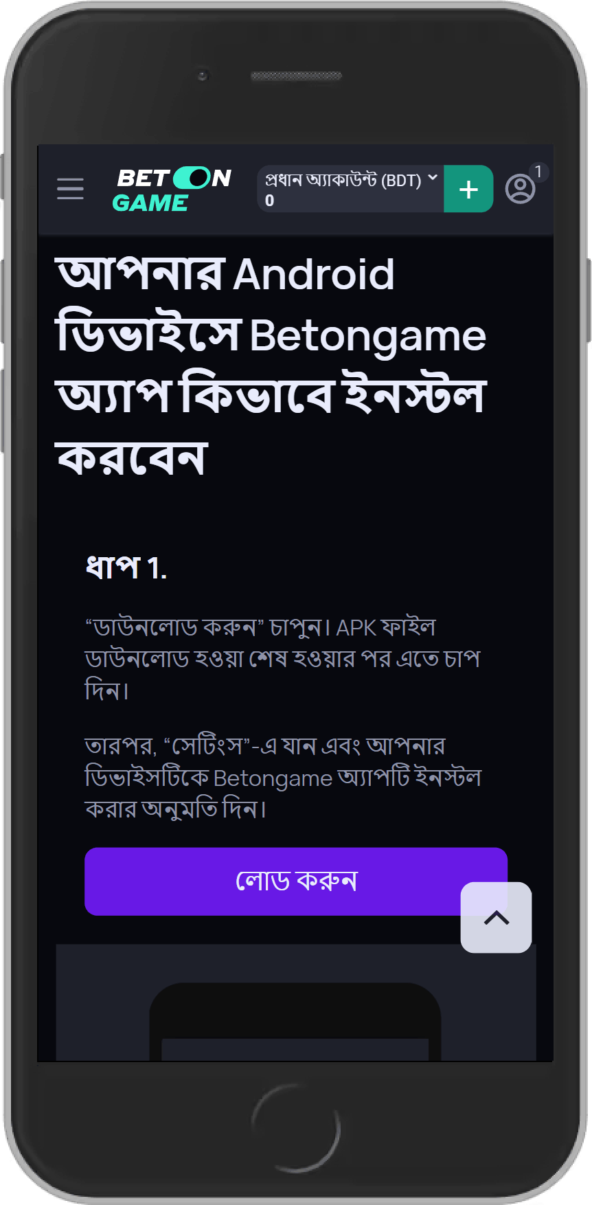 BetOnGame APK ডাউনলোড পৃষ্ঠার মোবাইল স্ক্রিনশট