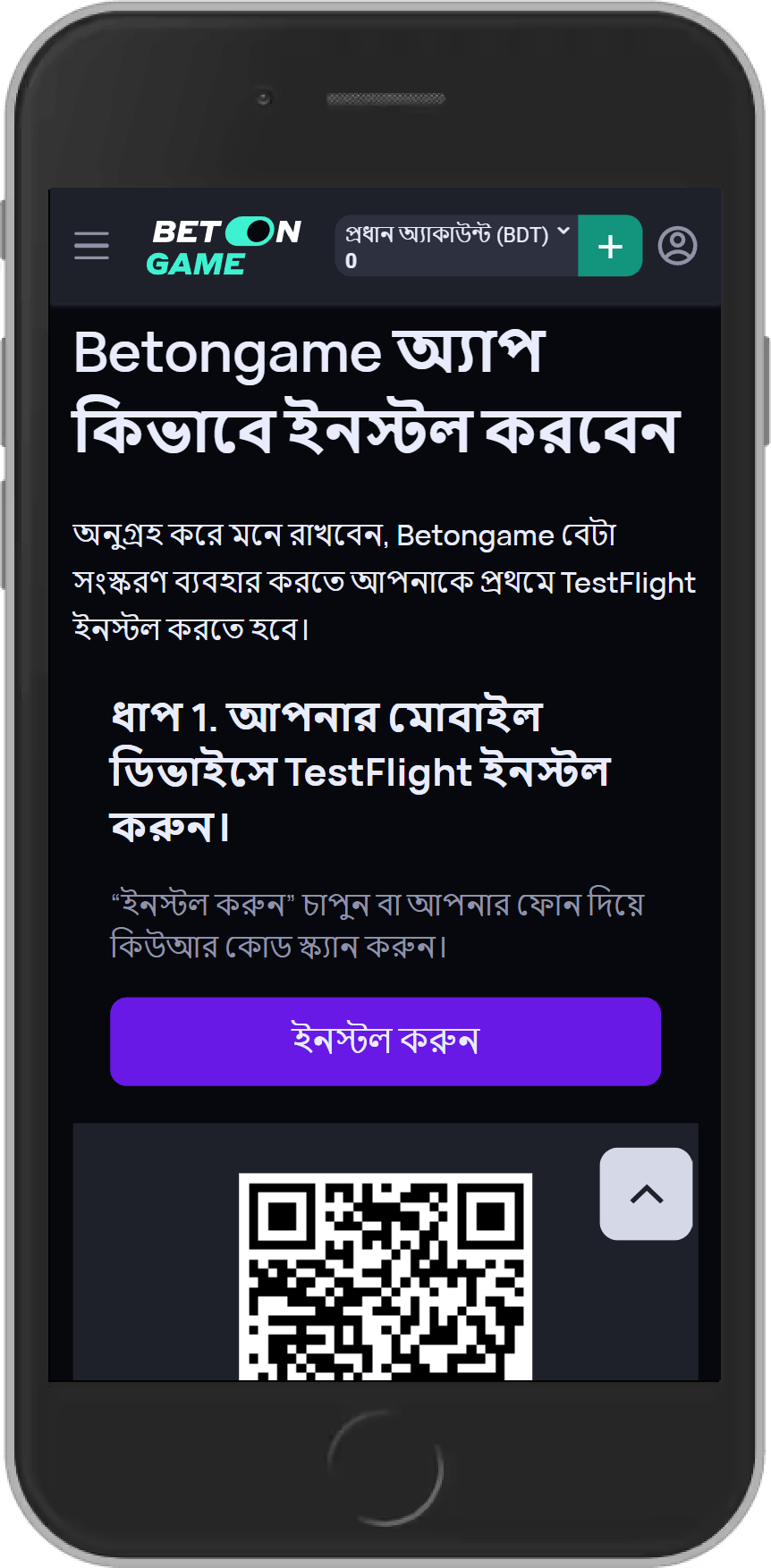 iOS ডিভাইসে BetOnGame অ্যাপ ইনস্টল করার পদ্ধতি