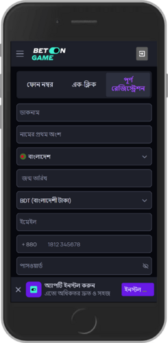 BetOnGame রেজিস্ট্রেশন পৃষ্ঠা 3 এর মোবাইল স্ক্রিনশট