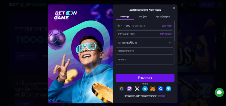 BetOnGame মেলবেট রেজিস্ট্রেশনের স্ক্রিনশট