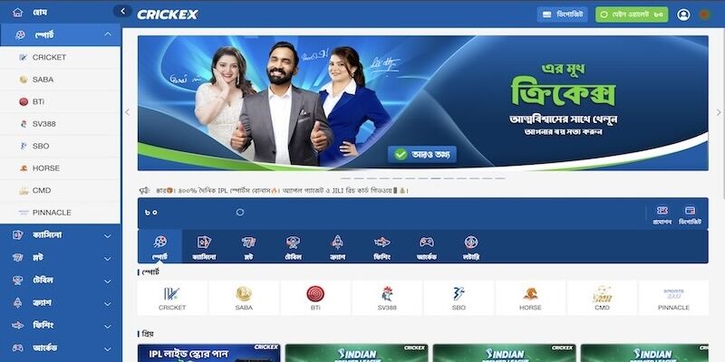 Crickex খেলাধুলার পৃষ্ঠা