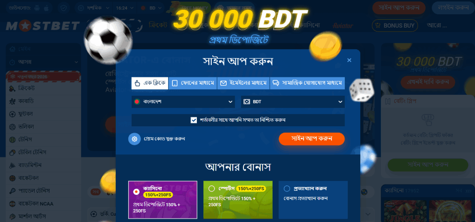Mostbet নিবন্ধকরণ পৃষ্ঠায় মোবাইল স্ক্রিনশট