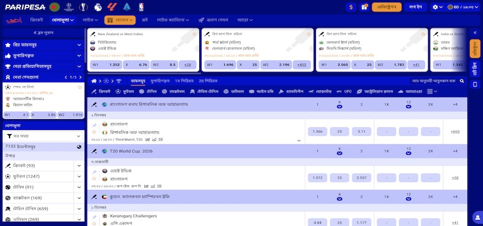Paripesa স্পোর্টস পেজের স্ক্রিনশট