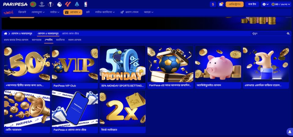Paripesa বোনাস পেজের স্ক্রিনশট