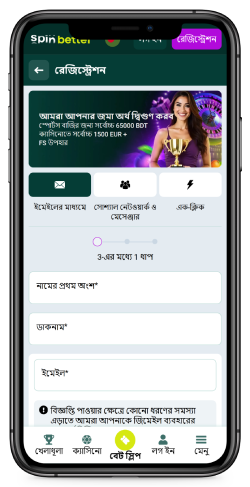 Spinbetter নিবন্ধকরণ পৃষ্ঠায় মোবাইল স্ক্রিনশট