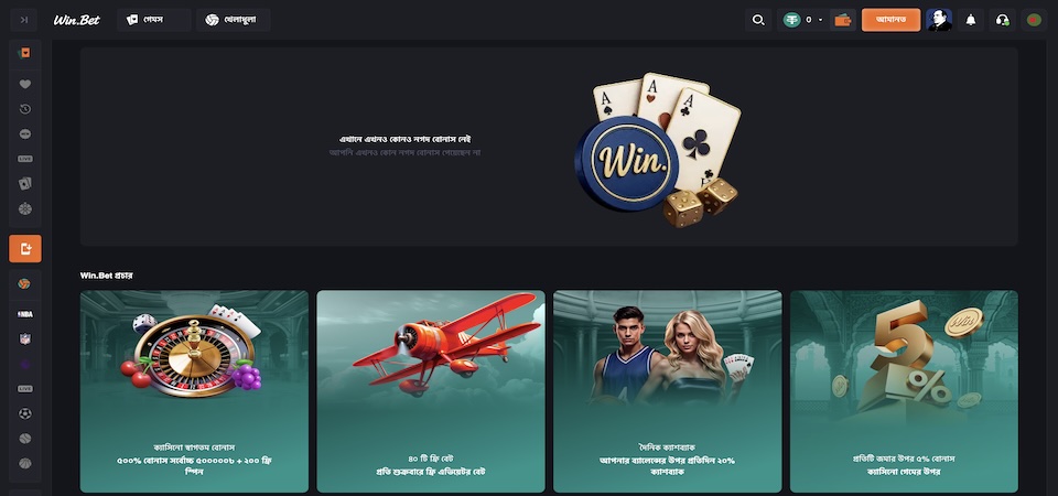 Win.Bet প্রচার পৃষ্ঠার স্ক্রিনশট